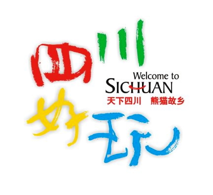 四川国内旅游口号和Logo发布