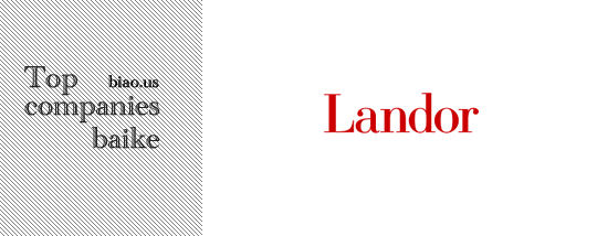 朗涛品牌咨询公司（Landor Associates）简介