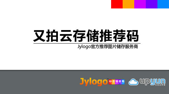 又拍云存储优惠码 邀请码 购买打折码