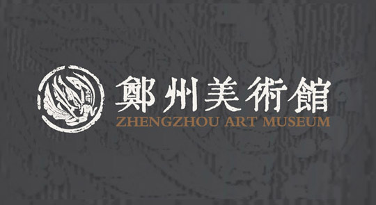 郑州美术馆启用新LOGO (3)