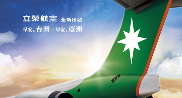 台灣立榮航空啟用新標誌