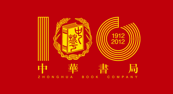 中华书局百年LOGO