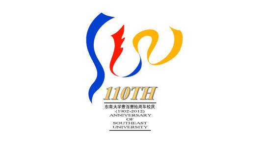 東南大學110周年校慶標誌