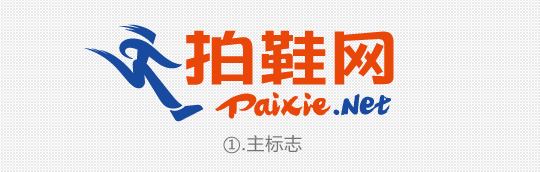 拍鞋网启用新LOGO