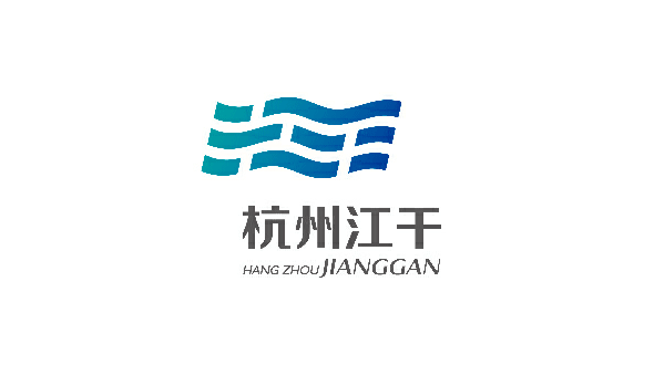 杭州江干区LOGO发布