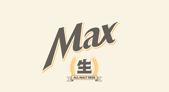 韩国MAX全麦芽纯啤酒新形象和包装