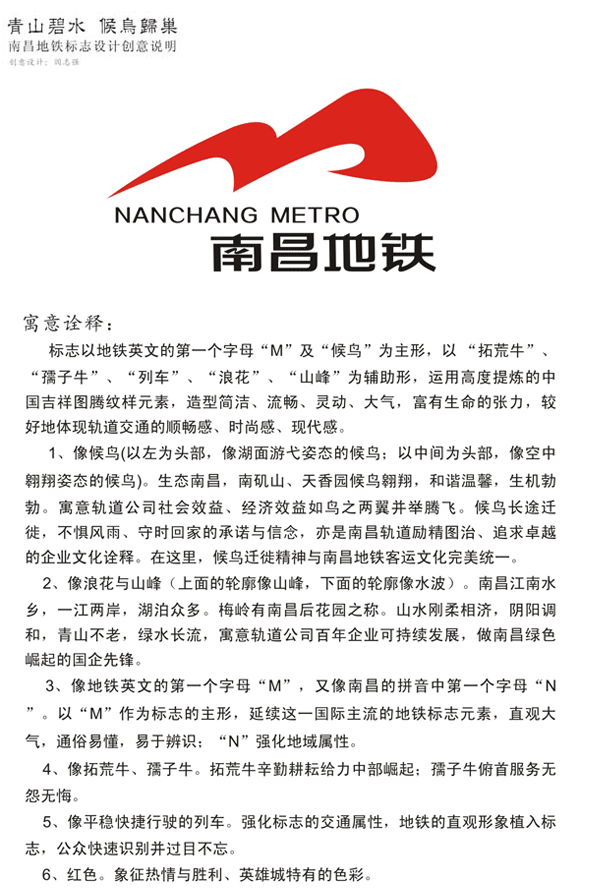 南昌地铁Logo正式发布