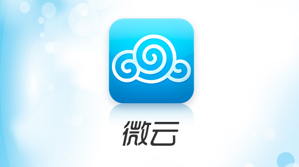 騰訊雲存儲服務「微雲」Logo