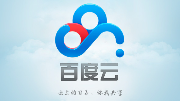 百度网盘升级为百度云并启用新Logo (1)