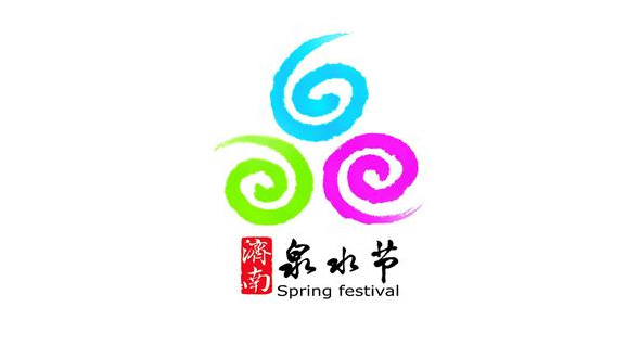 济南泉水节LOGO