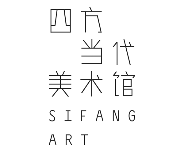 四方當代美術館（Sifang Art Museum）新形象標誌