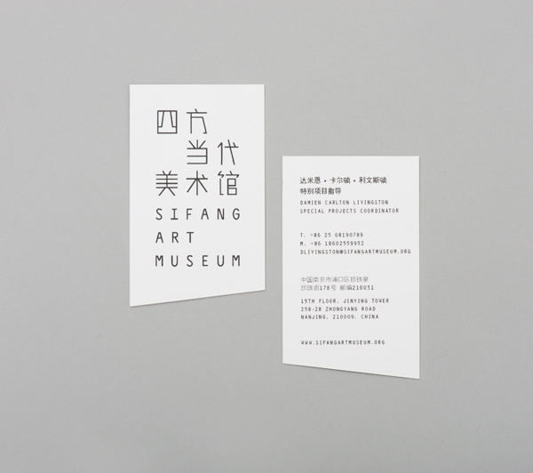 四方當代美術館（Sifang Art Museum）新形象標誌