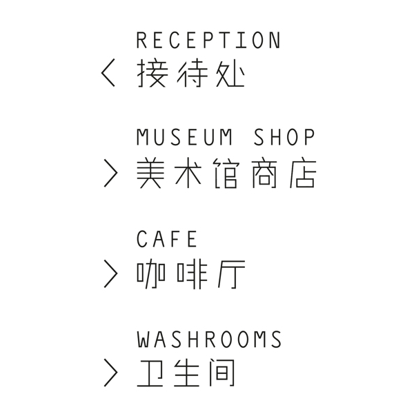 四方当代美术馆（Sifang Art Museum）新形象标志