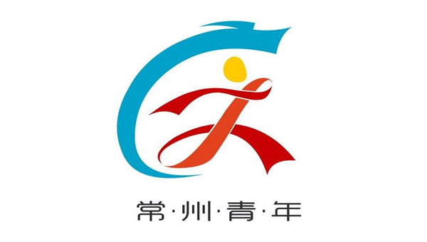 常州青年LOGO揭曉 象徵著奔跑和奮進