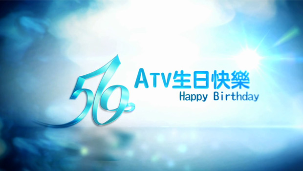 亚视ATV 56周年主题LOGO被网友指是“死”字