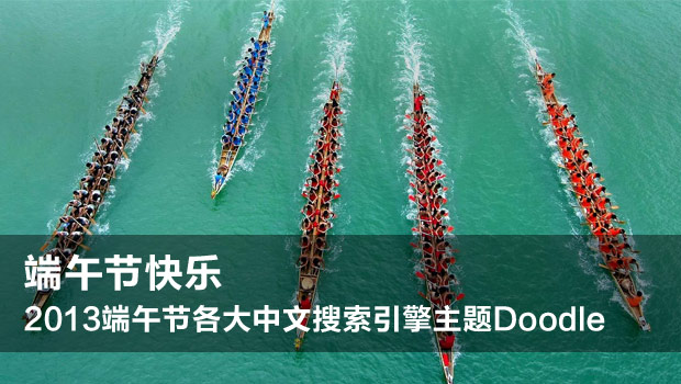 Dragon-Boat-Festival-2013_01