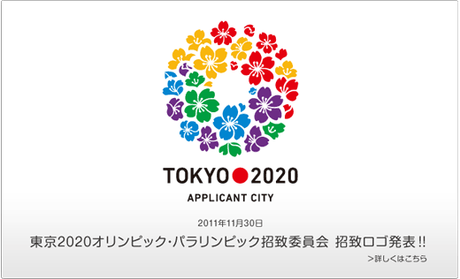 櫻花環象徵永遠幸福 東京2020年申奧標誌發布