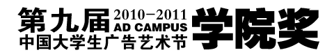 第九届学院奖开题 再掀新年创意之风