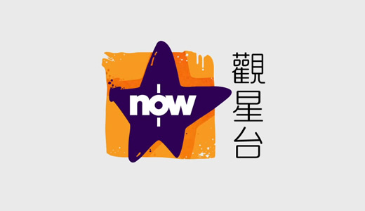 香港now宽带电视推出新频道“now观星台”