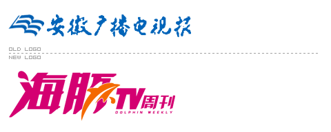 安徽廣播電視報改版為「海豚TV周刊」並啟用新Logo