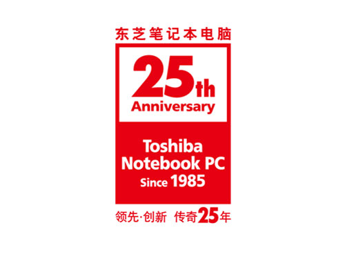 東芝筆記本電腦發布25周年紀念LOGO